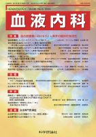血液内科 第92巻 第6号 表紙