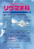 リウマチ科 第75巻 第6号 表紙