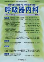 呼吸器内科 第49巻 第6号 表紙