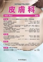 皮膚科 第9巻 第6号 表紙