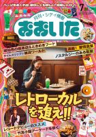 月刊・シティ情報おおいた 表紙
