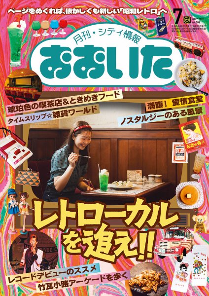 月刊・シティ情報おおいた 2026年06月25日発売号 表紙