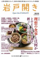 岩戸開き 第25号 表紙