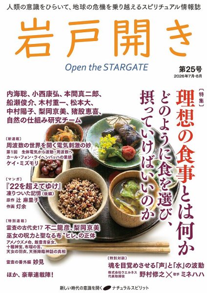岩戸開き 第25号 (発売日2026年06月30日) 表紙