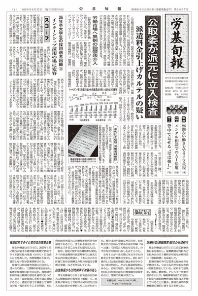 労基旬報 2026年06月25日発売号 表紙