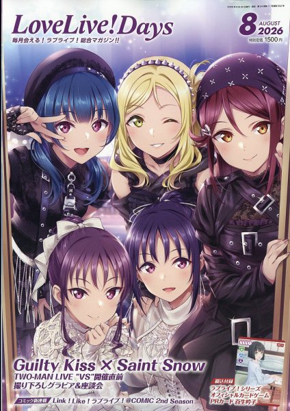 LoveLive！Days 2026年06月29日発売号 表紙