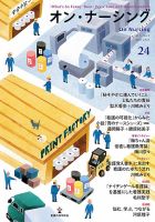 オン・ナーシング Vol.24 表紙