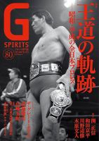 Gスピリッツ vol.80 表紙