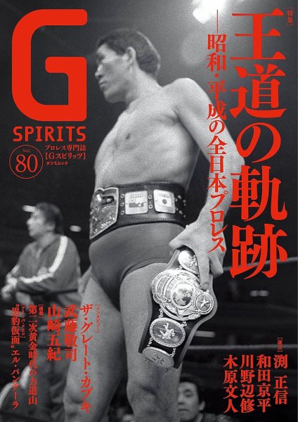 Gスピリッツ vol.80 (発売日2026年06月24日) 表紙