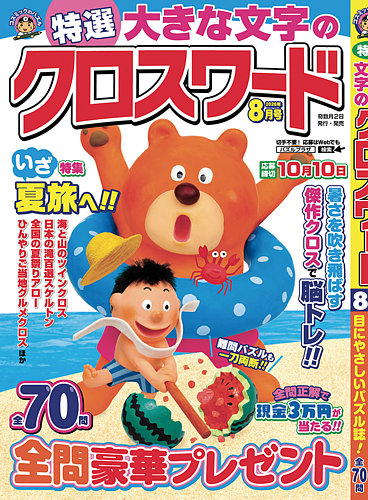 新編日本の名随筆 生きるってすばらしい　大きな活字で読みやすい本　全２０冊 特選大きな文字のクロスワードの最新号【2026年8月号 (発売日2026年07