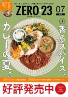 月刊山形ゼロ・ニイ・サン 2026年7月号 表紙