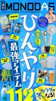 週刊MONODAS 表紙