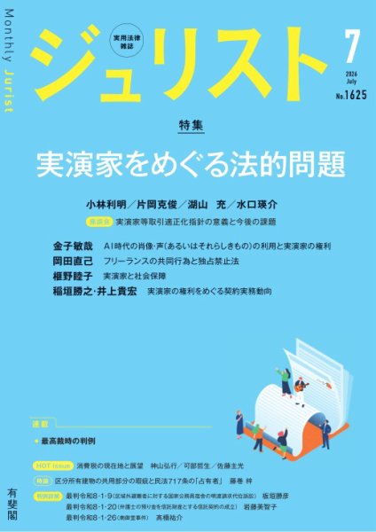 Jurist（ジュリスト）＜デジタル版閲覧＞ 2026年06月25日発売号 表紙