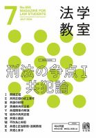 法学教室＜デジタル版閲覧＞ №550 表紙