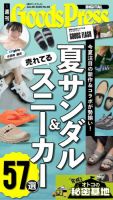 週刊GoodsPress DIGITAL 2026年06月26日発売号 表紙