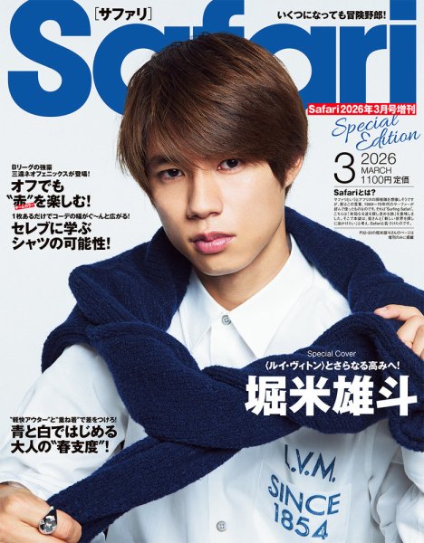 Safari(サファリ)増刊 Special Edition2026年3月号 (発売日2026年01月23日) 表紙
