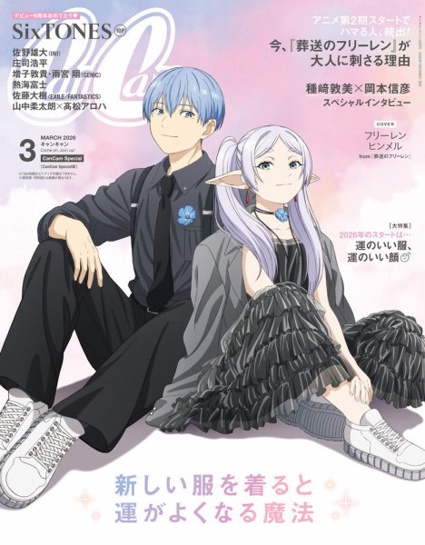 CanCam(キャンキャン) Special版 2026年 03月号 (発売日2026年01月22日) 表紙