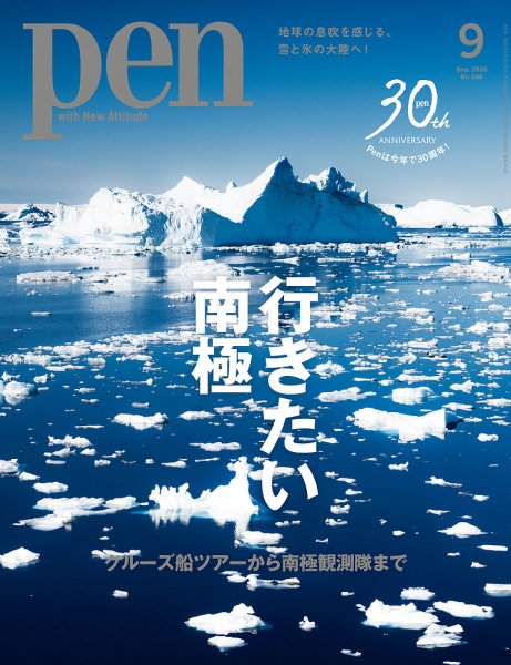 Ｐｅｎ（ペン） 2026年9月号 (発売日2026年07月28日) 表紙