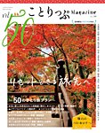 ことりっぷマガジンの表紙
