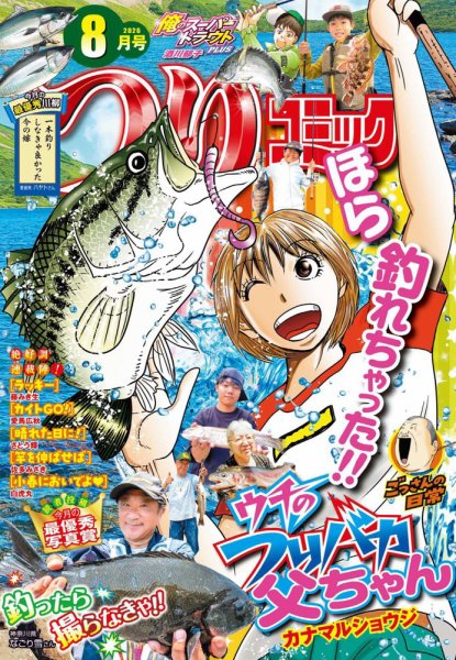 つりコミック 2026年8月号 (発売日2026年07月10日) 表紙