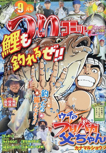 フォールナンバー　（白山書房）16~36号21冊セット　沢登り　源流釣り つりコミックの次号【2026年9月号 (発売日2026年08月10日)】| 雑誌