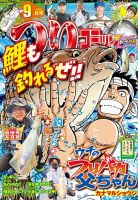つりコミック 2026年9月号 表紙