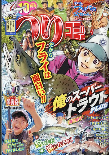 つりコミックの最新号【2026年10月号 (発売日2026年09月11日)】| 雑誌