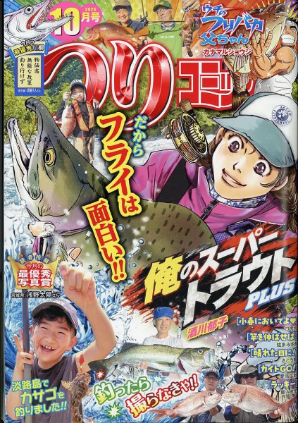 つりコミック 2026年10月号 (発売日2026年09月11日) 表紙