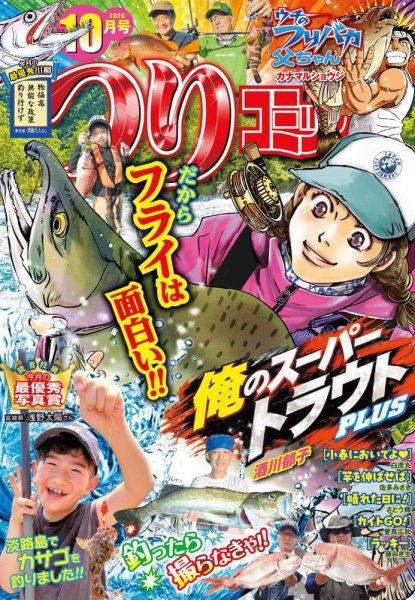 つりコミック 2026年10月号 (発売日2026年09月11日) 表紙