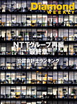 週刊ダイヤモンド（Diamond WEEKLY） 2026年7/11号の表紙