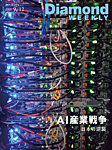 週刊ダイヤモンド（Diamond WEEKLY） 2026年9/12号の表紙
