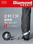 週刊ダイヤモンド（Diamond WEEKLY） 2026年10/3号の表紙