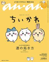 anan（アンアン）のバックナンバー | 雑誌/電子書籍/定期購読の予約は