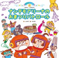 スーパーワイド チャレンジえほん　おはなし・かずあそび　 2026年8月号 表紙