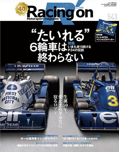 Racing on(レーシングオン)の最新号【No.543 (発売日2026年09月01日