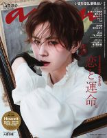 anan（アンアン） 2026年 7月8日号 No.2502[2026年後半、あなたの恋と運命] 表紙
