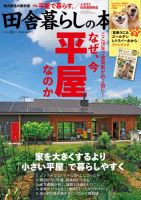 田舎暮らしの本 2026年8月号 (発売日2026年07月03日) 表紙