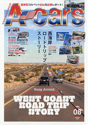 A cars (アメリカン カーライフ マガジン) の最新号【2026年8月号 A cars (アメリカン カーライフ マガジン) の最新号【2026年8月号