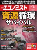 週刊エコノミストの最新号【2026年7/14号 (発売日2026年07月06日