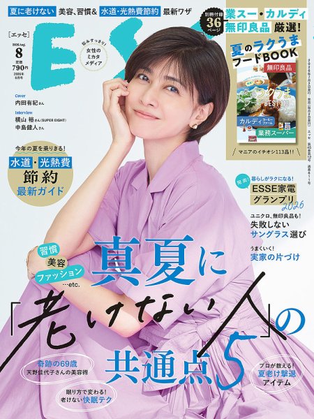ESSE（エッセ） 2026年8月号 (発売日2026年07月02日) 表紙