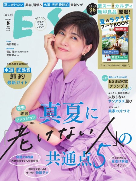 ESSE（エッセ） 2026年8月号 (発売日2026年07月02日) 表紙