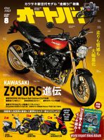 オートバイのバックナンバー | 雑誌/電子書籍/定期購読の予約はFujisan