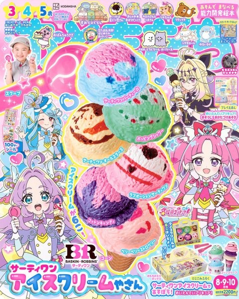 おともだち 2026年07月01日発売号 表紙