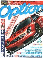 Option（オプション） 2004年8月号 (発売日2004年06月26日) 表紙