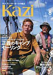 KAZI（舵） 8月号の表紙