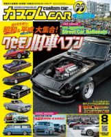カスタムカーの最新号【2026年8月号 (発売日2026年07月01日)】| 雑誌