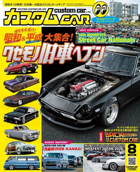 カスタムカー 2026年8月号 (発売日2026年07月01日) 表紙
