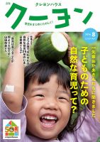 月刊クーヨン 2026年8月号 表紙