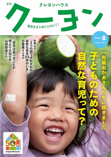 月刊クーヨン 2026年8月号 (発売日2026年07月03日) 表紙