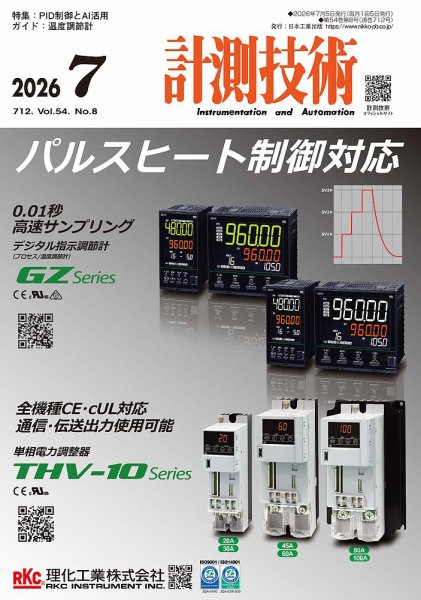 計測技術の最新号【2026年7月号 (発売日2026年07月05日)】| 雑誌/定期